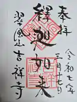 吉祥寺(沖縄県)