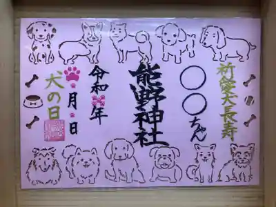 ⑥（1）犬の日切り絵（愛犬長寿）