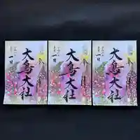 和泉國一之宮 大鳥大社の御朱印