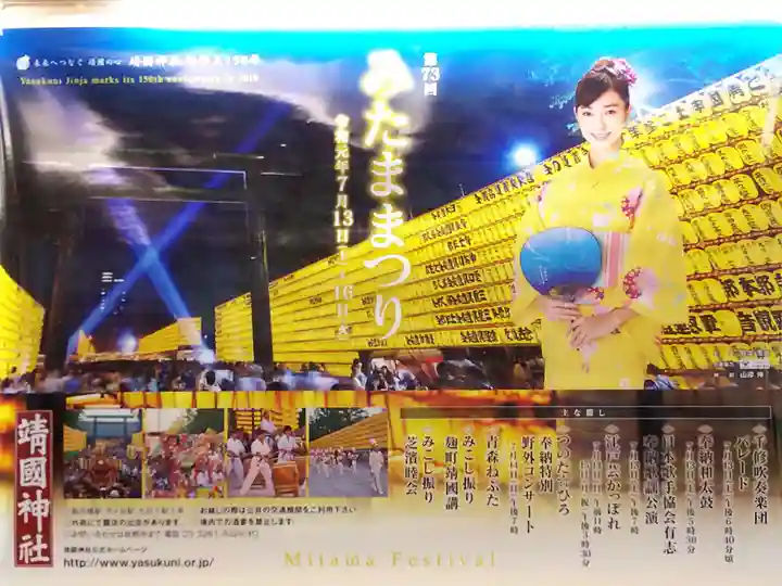 靖國神社のお祭り