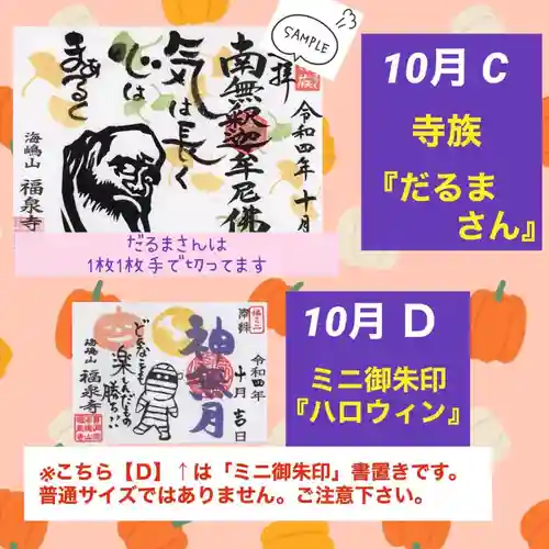 海嶋山 福泉寺（静岡県富士市）の御朱印