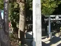浅間神社のその他建物