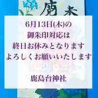 鹿島台神社(宮城県)