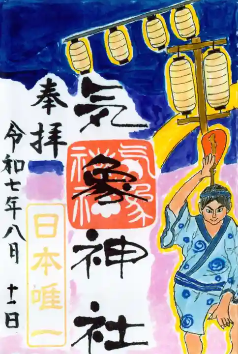 気象神社の御朱印