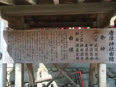 唐津神社(佐賀県)
