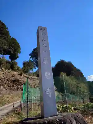 教恩寺(愛知県)