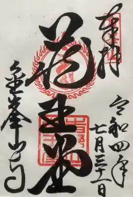 金峯山寺の{uncategorized: "未分類", other: "その他", undefined: "問題あり", building: "その他建物", grave: "お墓", sacred_gate: "鳥居", guardian: "狛犬", statue: "像", buddha: "仏像", history: "歴史", nature: "自然", garden: "庭園", animal: "動物", pagoda: "塔", temizu: "手水舎", mountain_gate: "山門・神門", sanctuary: "本殿・本堂", subordinate: "末社・摂社", art: "芸術", scenery: "景色", jizo: "地蔵", ema: "絵馬", goshuin: "御朱印", omikuji: "おみくじ", items: "授与品その他", amulet: "お守り", goshuincho: "御朱印帳", eats: "食事", festival: "お祭り", votive_dance: "神楽", shichigosan: "七五三参", wedding: "結婚式", experience: "体験その他", initially: "初詣", around: "周辺", anti_infection: "感染症対策"}