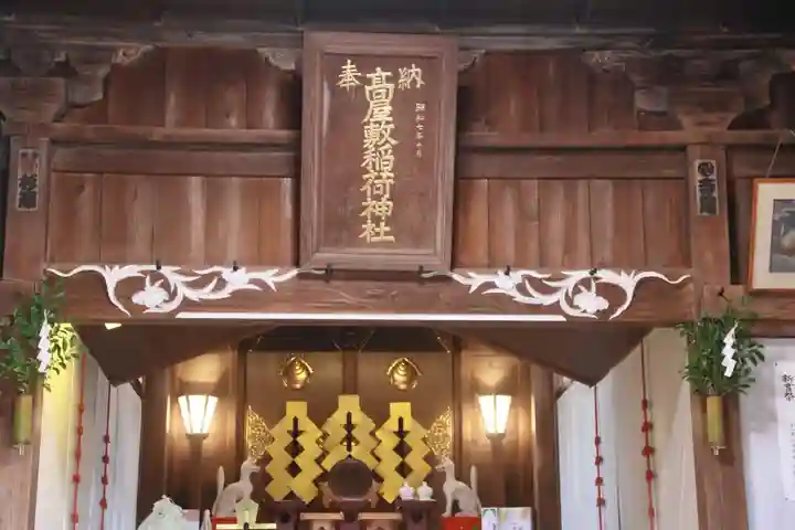 高屋敷稲荷神社の本殿・本堂