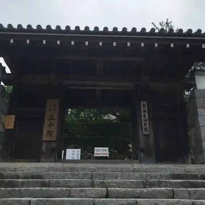 三千院門跡の山門・神門