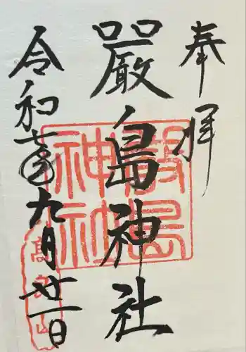 厳島神社(福岡県)