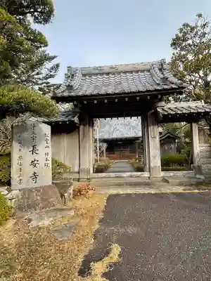 長安寺(山口県)