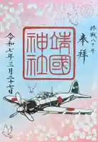 靖國神社(東京都)