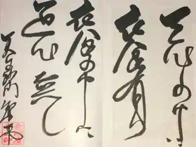 金剛座寺の御朱印