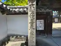 覺勝院(覚勝院)(京都府)