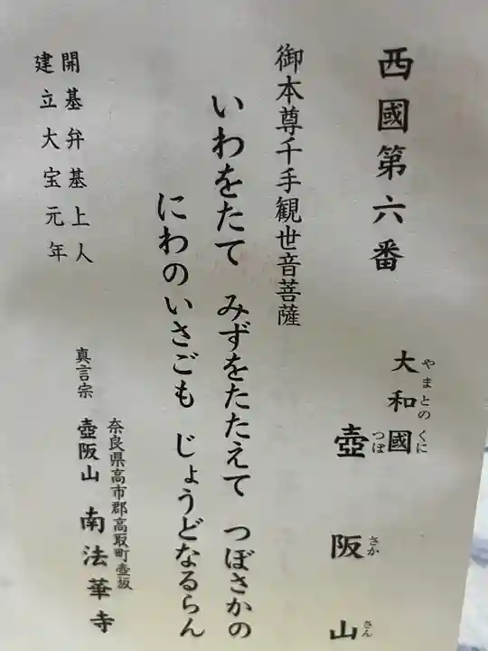 南法華寺(壷阪寺)(奈良県)