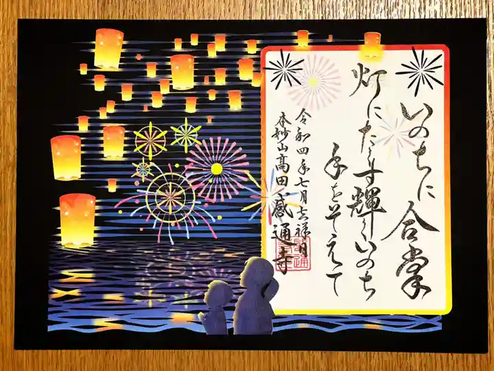 感通寺の御朱印