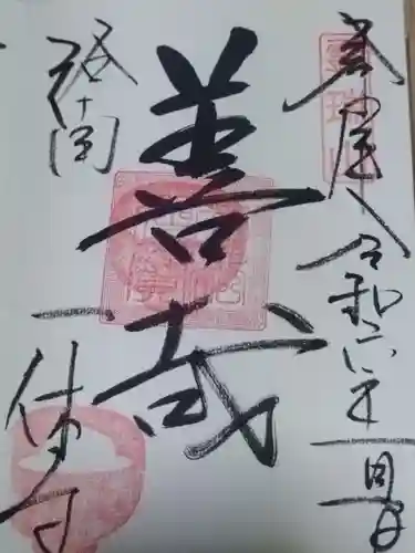 酬恩庵一休寺(京都府)