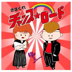 潮音院(福井県)(2021年01月02日(土) 08時55分01秒投稿)