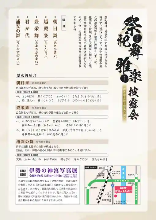 守りの神 藤基神社(新潟県)