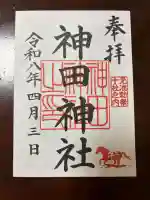 神田神社(神田明神)の御朱印