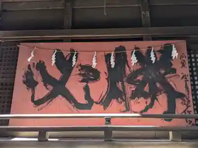 谷保天満宮のその他建物