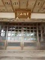 吉祥院(秋田県)