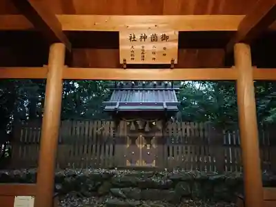 御薗神社の本殿・本堂