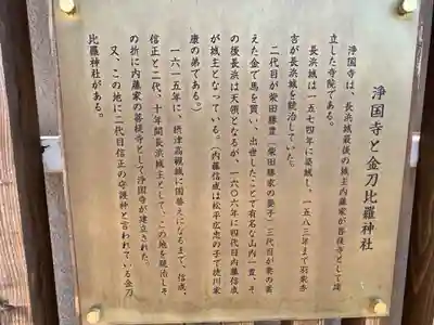 金比羅神社(滋賀県)