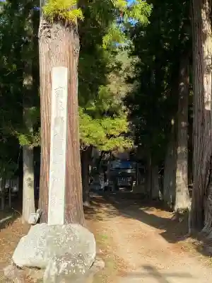 塩野神社(長野県)