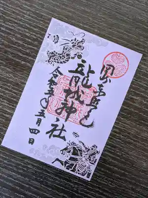 令和五年徳川家康公限定御朱印🖌️