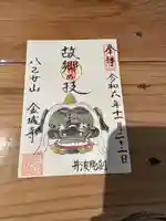 金城寺(富山県)