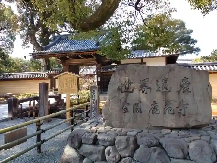 鹿苑寺(金閣寺)(京都府)
