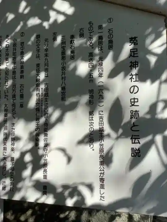 菟足神社(愛知県)