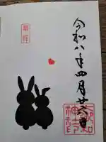 大御和神社の御朱印