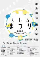 釧路一之宮 厳島神社のお祭り