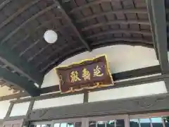 本立寺の建物その他