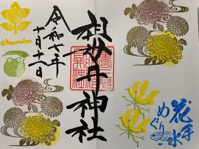 祖母井神社の御朱印