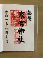來宮神社(静岡県)