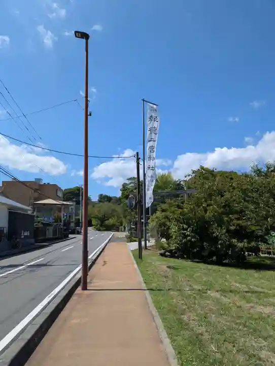報徳二宮神社(神奈川県)