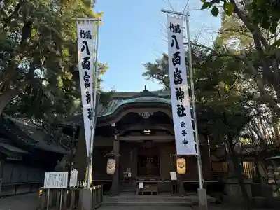 八百富神社(愛知県)