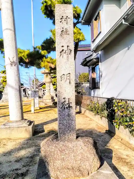神明社(七反野神明社)のその他建物