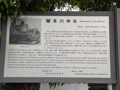 寒川神社(千葉県)