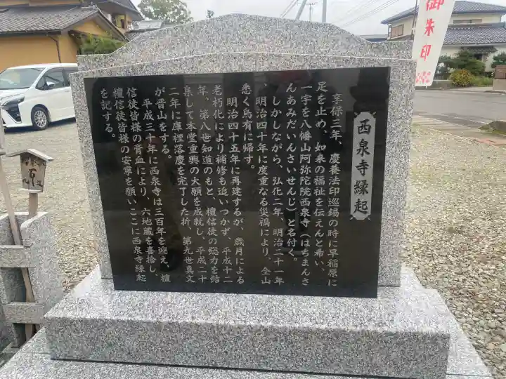 西泉寺(福島県)