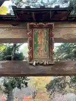 塩野神社(長野県)