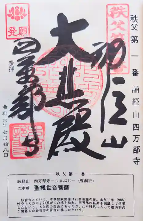 秩父札所1番 四萬部寺の御朱印