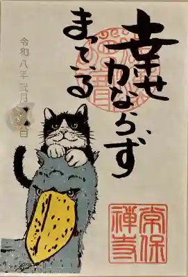 常保寺の{uncategorized: "未分類", other: "その他", undefined: "問題あり", building: "その他建物", grave: "お墓", sacred_gate: "鳥居", guardian: "狛犬", statue: "像", buddha: "仏像", history: "歴史", nature: "自然", garden: "庭園", animal: "動物", pagoda: "塔", temizu: "手水舎", mountain_gate: "山門・神門", sanctuary: "本殿・本堂", subordinate: "末社・摂社", art: "芸術", scenery: "景色", jizo: "地蔵", ema: "絵馬", goshuin: "御朱印", omikuji: "おみくじ", items: "授与品その他", amulet: "お守り", goshuincho: "御朱印帳", eats: "食事", festival: "お祭り", votive_dance: "神楽", shichigosan: "七五三参", wedding: "結婚式", experience: "体験その他", initially: "初詣", around: "周辺", anti_infection: "感染症対策"}