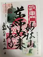 星谷寺(神奈川県)