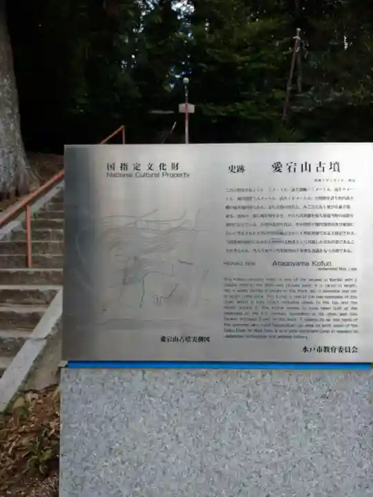 水戸愛宕神社(茨城県)