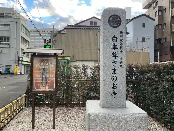 宝台院(静岡県)