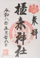 橿森神社(岐阜県)